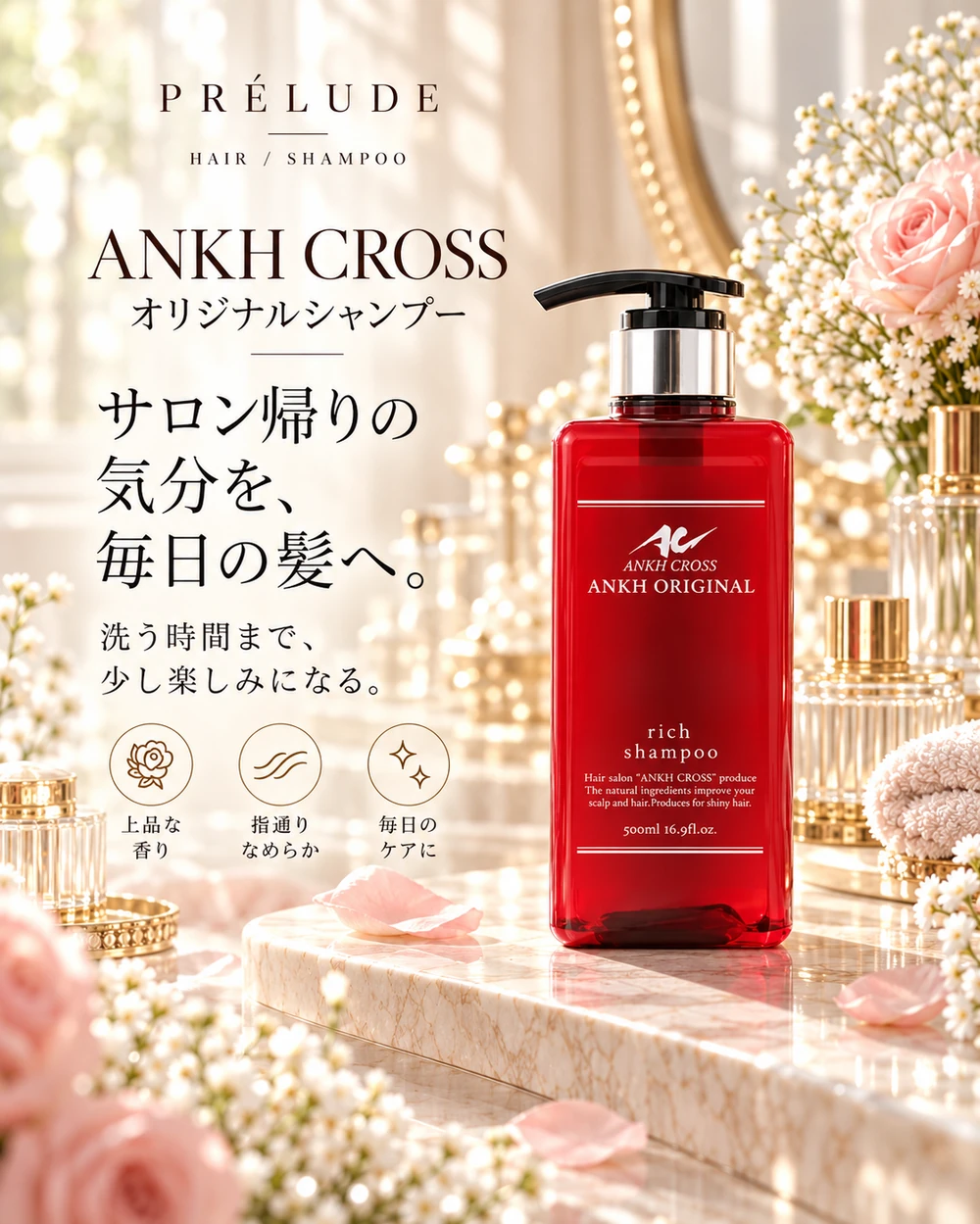 ANKH CROSS オリジナルシャンプー