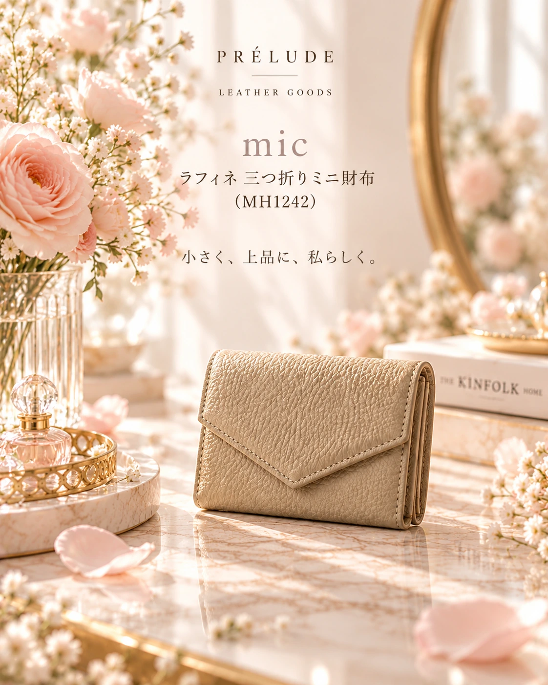 mic ラフィネ 三つ折りミニ財布（MH1242）