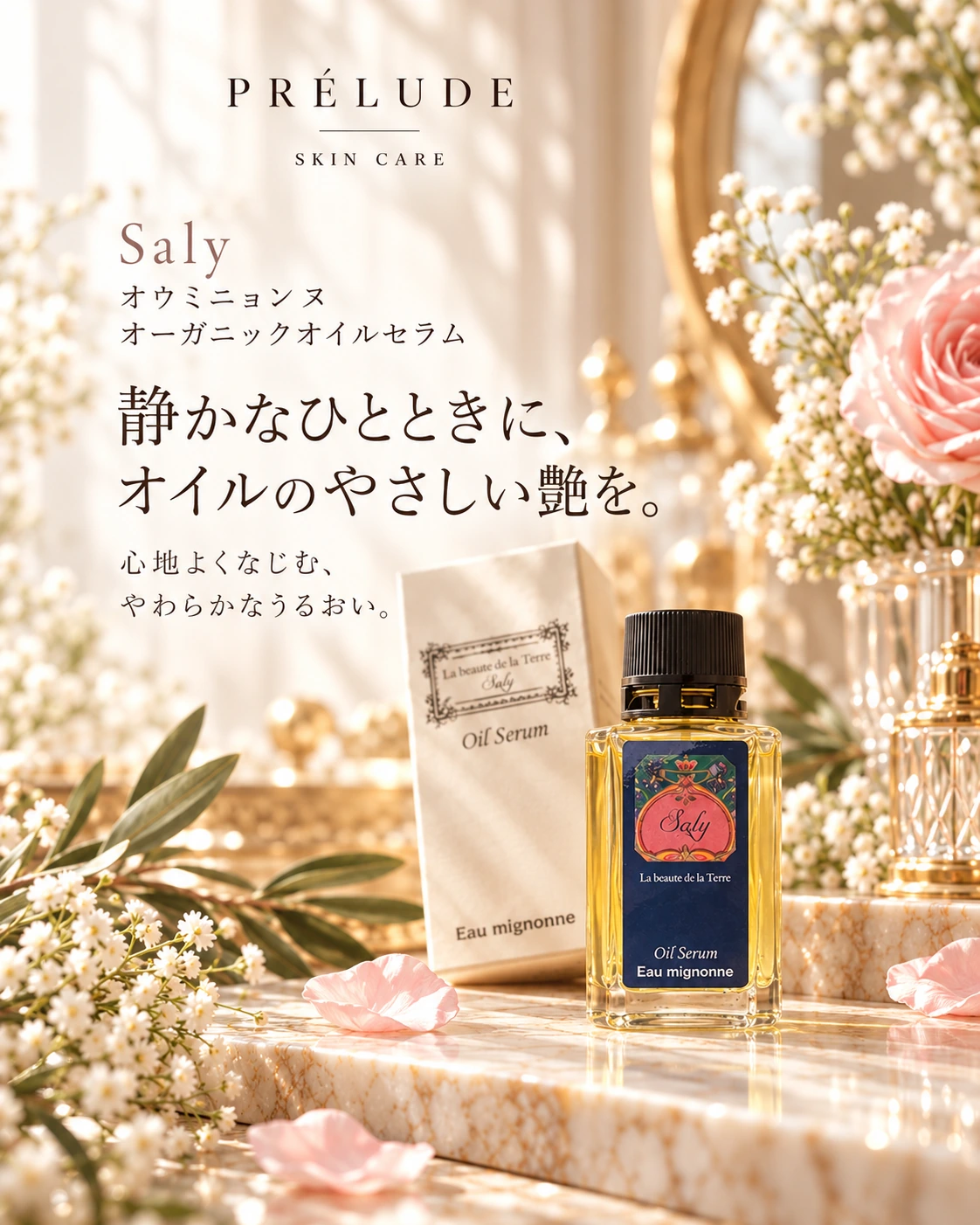 Saly オウミニョンヌ オーガニックオイルセラム
